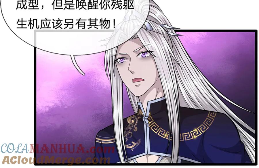 被困百万年：弟子遍布诸天万界 第236话 销魂一盯，强力震慑 第10页