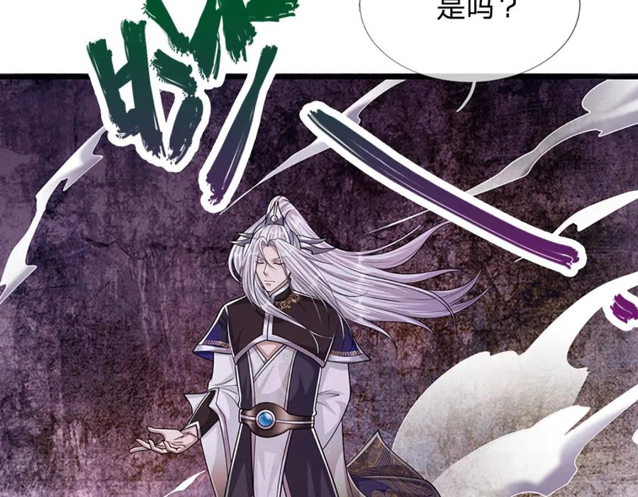 被困百万年：弟子遍布诸天万界 第236话 销魂一盯，强力震慑 第83页