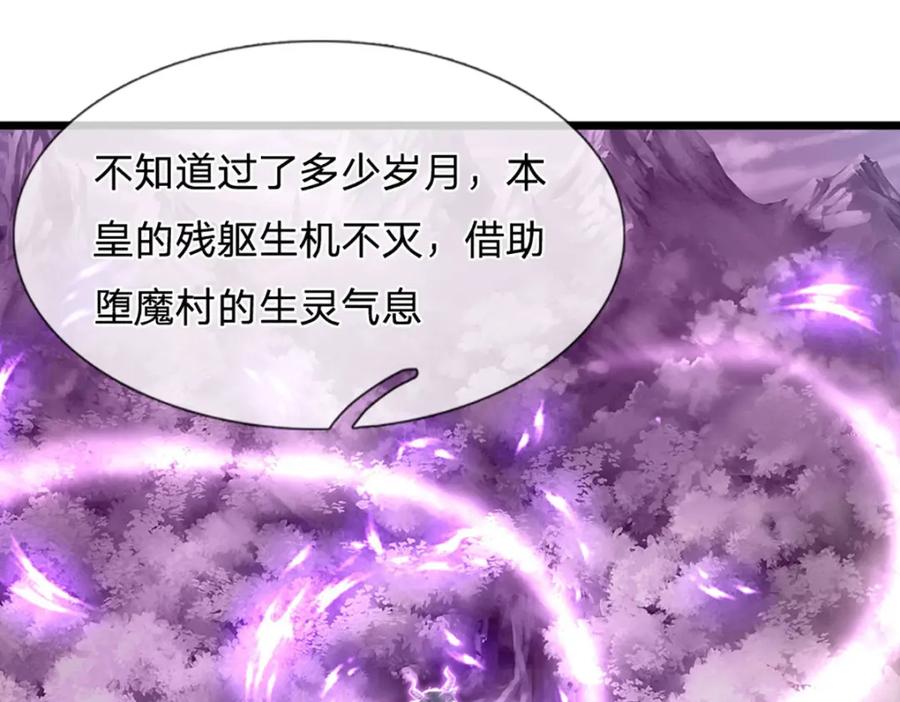被困百万年：弟子遍布诸天万界 第236话 销魂一盯，强力震慑 第8页