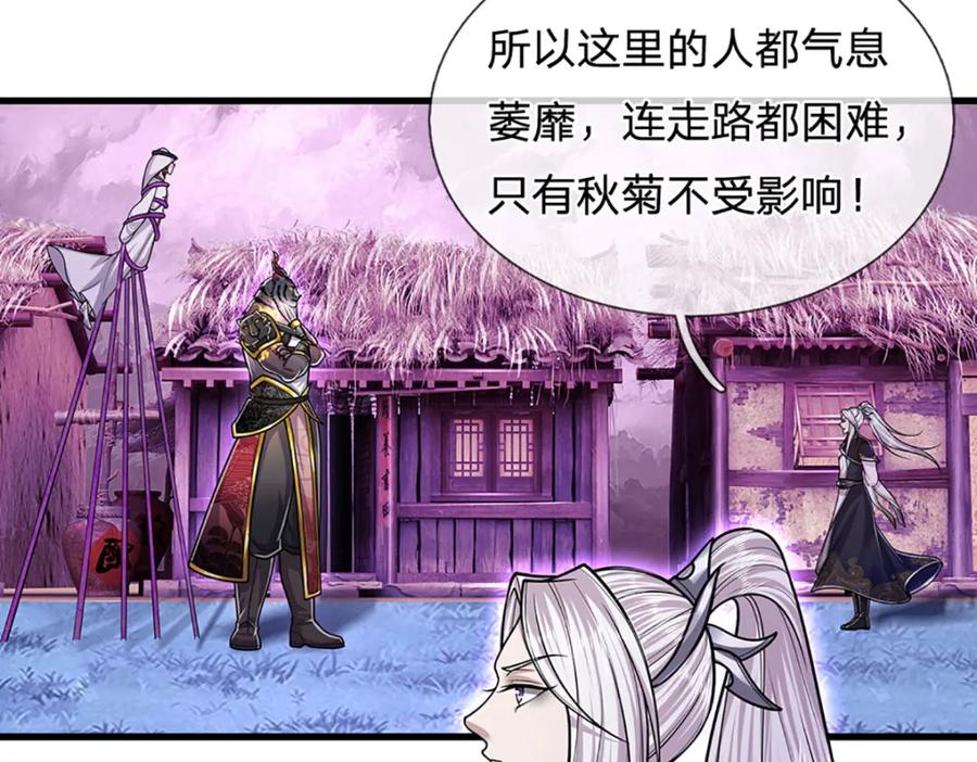 被困百万年：弟子遍布诸天万界 第236话 销魂一盯，强力震慑 第44页