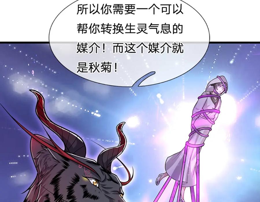 被困百万年：弟子遍布诸天万界 第236话 销魂一盯，强力震慑 第42页