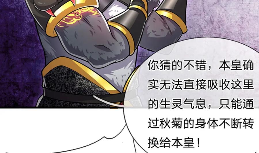 被困百万年：弟子遍布诸天万界 第236话 销魂一盯，强力震慑 第48页