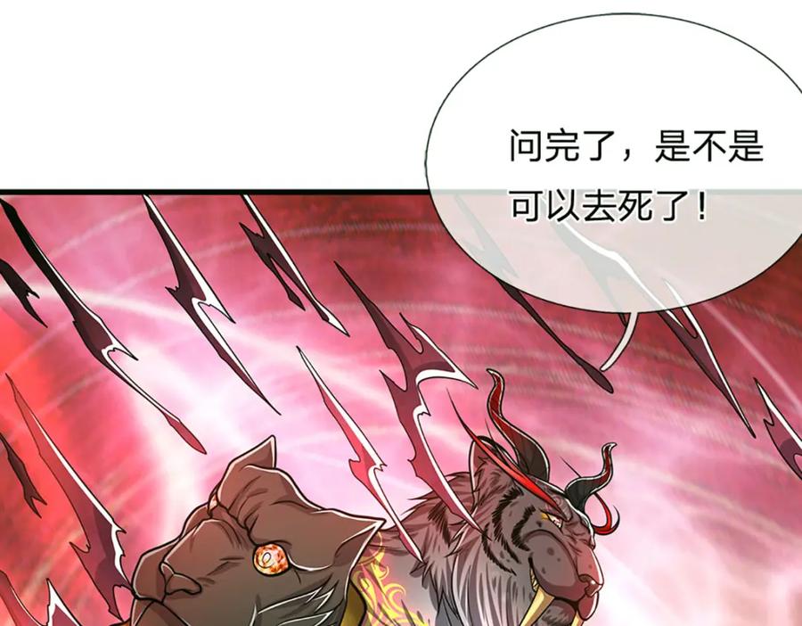 被困百万年：弟子遍布诸天万界 第236话 销魂一盯，强力震慑 第59页