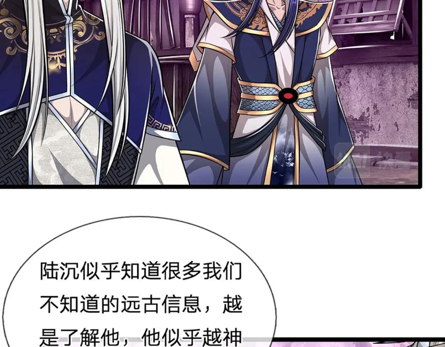 被困百万年：弟子遍布诸天万界 第236话 销魂一盯，强力震慑 第15页