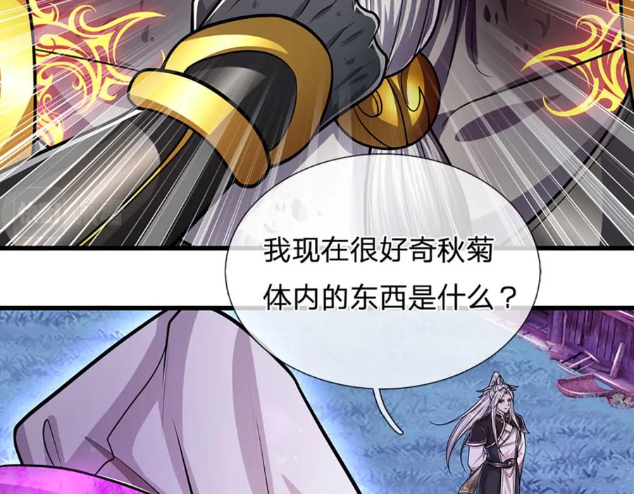 被困百万年：弟子遍布诸天万界 第236话 销魂一盯，强力震慑 第50页