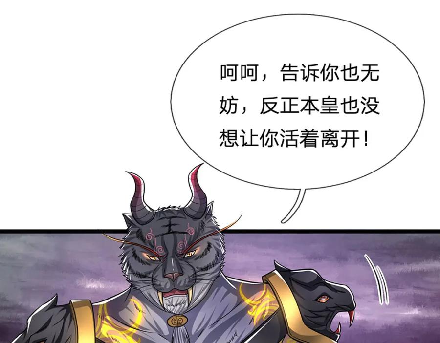 被困百万年：弟子遍布诸天万界 第236话 销魂一盯，强力震慑 第5页
