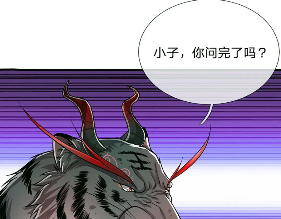 被困百万年：弟子遍布诸天万界 第236话 销魂一盯，强力震慑 第56页