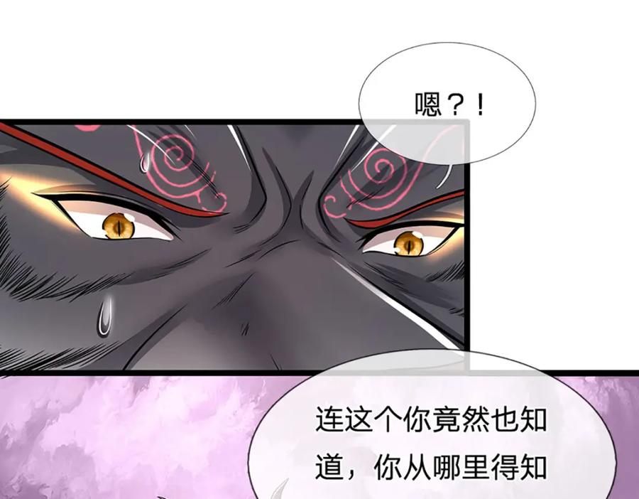 被困百万年：弟子遍布诸天万界 第236话 销魂一盯，强力震慑 第11页