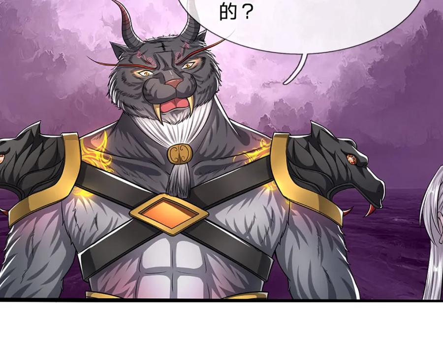 被困百万年：弟子遍布诸天万界 第236话 销魂一盯，强力震慑 第12页