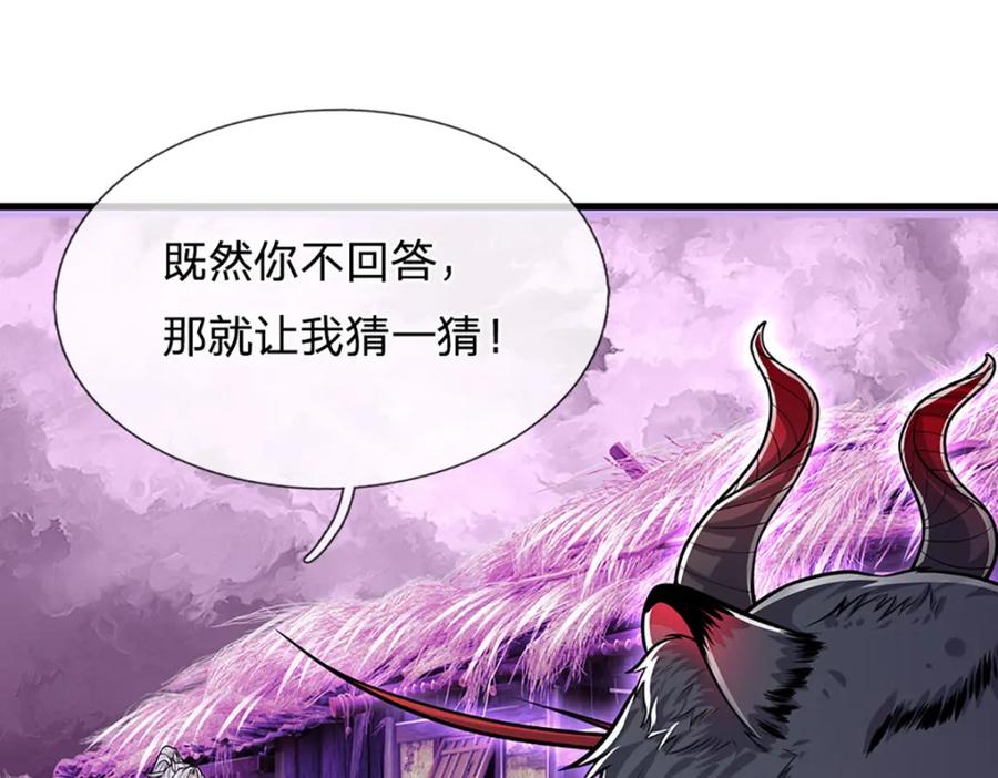 被困百万年：弟子遍布诸天万界 第236话 销魂一盯，强力震慑 第23页