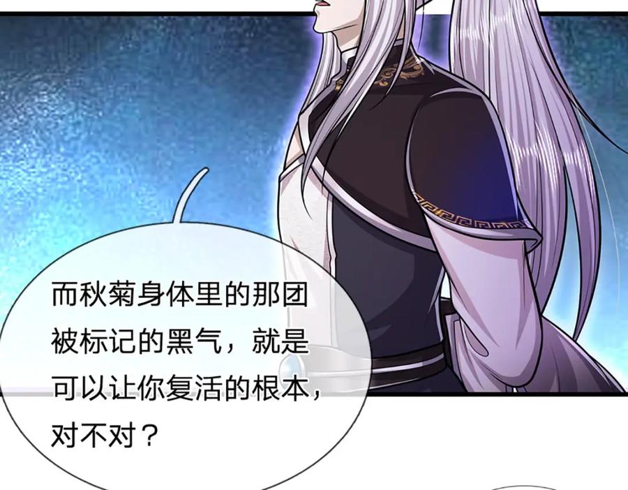 被困百万年：弟子遍布诸天万界 第236话 销魂一盯，强力震慑 第45页