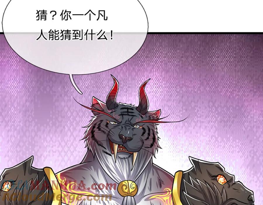 被困百万年：弟子遍布诸天万界 第236话 销魂一盯，强力震慑 第25页