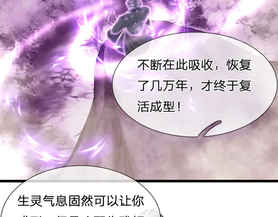 被困百万年：弟子遍布诸天万界 第236话 销魂一盯，强力震慑 第9页