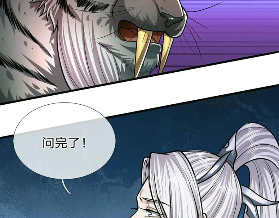 被困百万年：弟子遍布诸天万界 第236话 销魂一盯，强力震慑 第57页