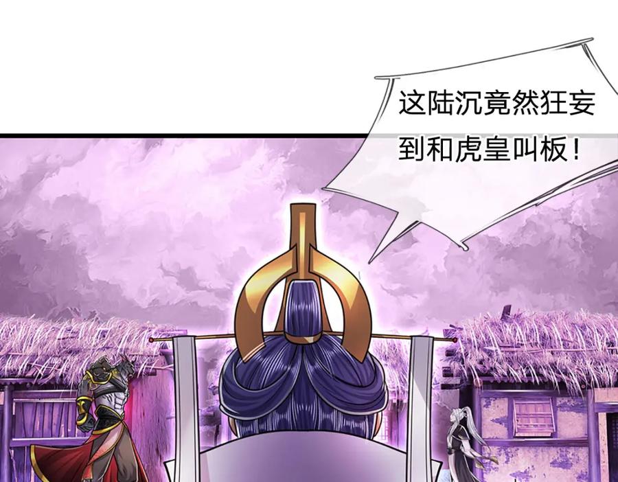 被困百万年：弟子遍布诸天万界 第236话 销魂一盯，强力震慑 第72页