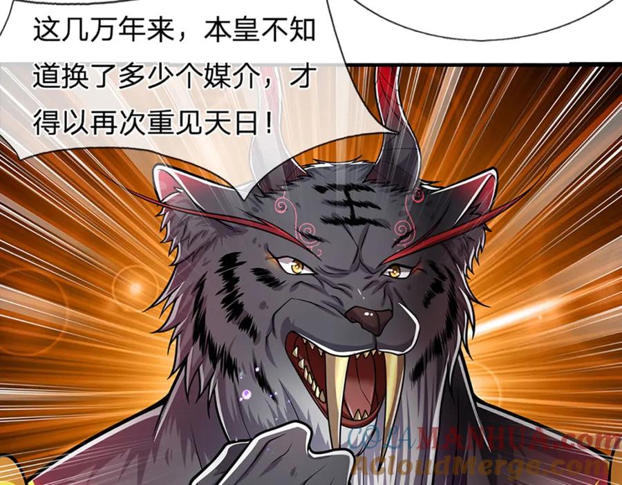 被困百万年：弟子遍布诸天万界 第236话 销魂一盯，强力震慑 第49页