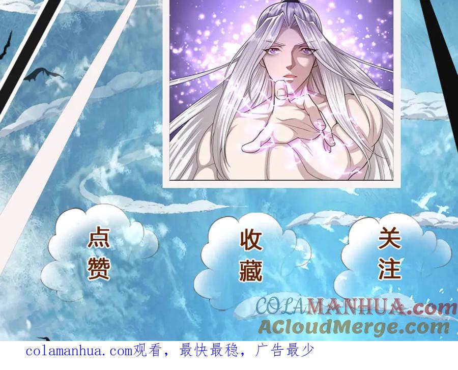 被困百万年：弟子遍布诸天万界 第236话 销魂一盯，强力震慑 第94页