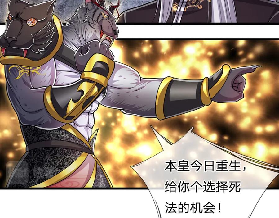 被困百万年：弟子遍布诸天万界 第236话 销魂一盯，强力震慑 第80页