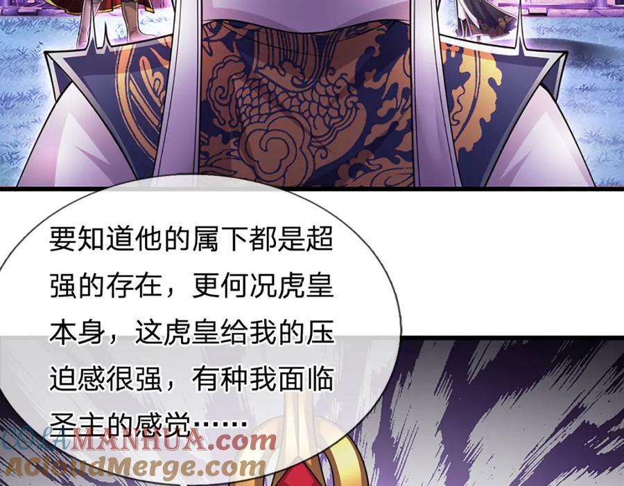 被困百万年：弟子遍布诸天万界 第236话 销魂一盯，强力震慑 第73页