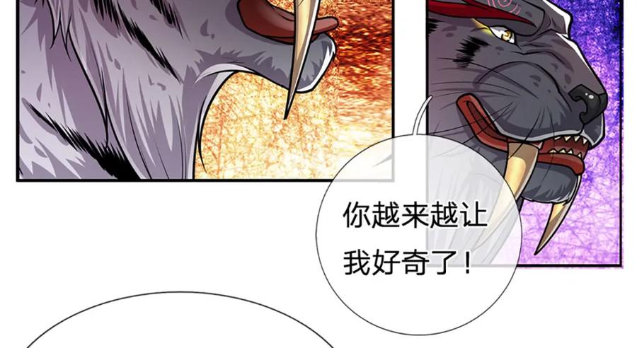 被困百万年：弟子遍布诸天万界 第236话 销魂一盯，强力震慑 第38页
