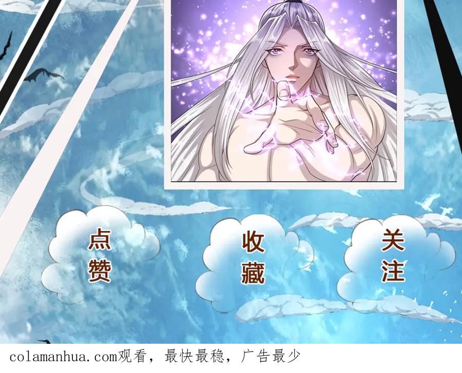 被困百万年：弟子遍布诸天万界 第237话 复活一次，我灭一次 第112页
