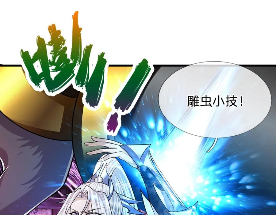 被困百万年：弟子遍布诸天万界 第237话 复活一次，我灭一次 第16页