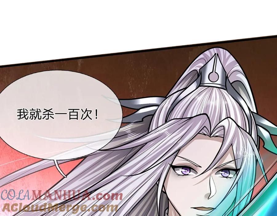 被困百万年：弟子遍布诸天万界 第237话 复活一次，我灭一次 第81页