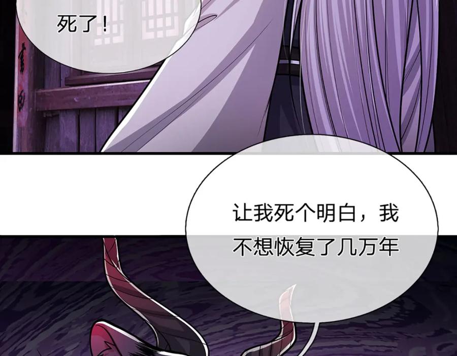 被困百万年：弟子遍布诸天万界 第237话 复活一次，我灭一次 第60页