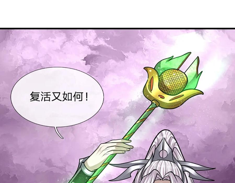 被困百万年：弟子遍布诸天万界 第237话 复活一次，我灭一次 第78页