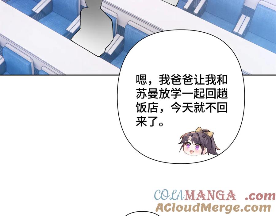 《白天被逃婚晚上被奶凶指挥官求抱抱》23 撬你墙角 第25页
