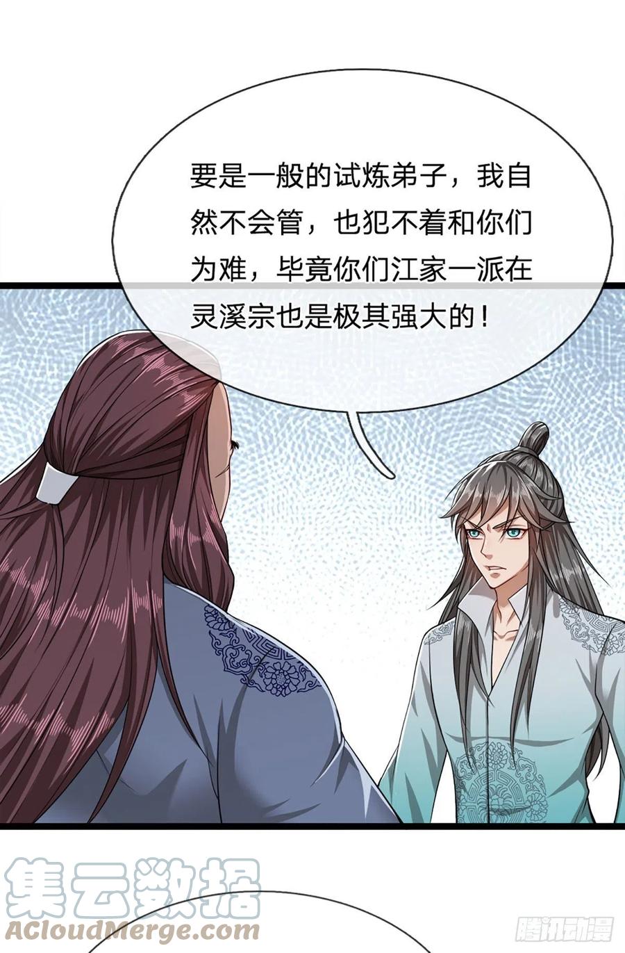 被困百万年：弟子遍布诸天万界 第22话 两方对峙，结成道侣？ 第27页
