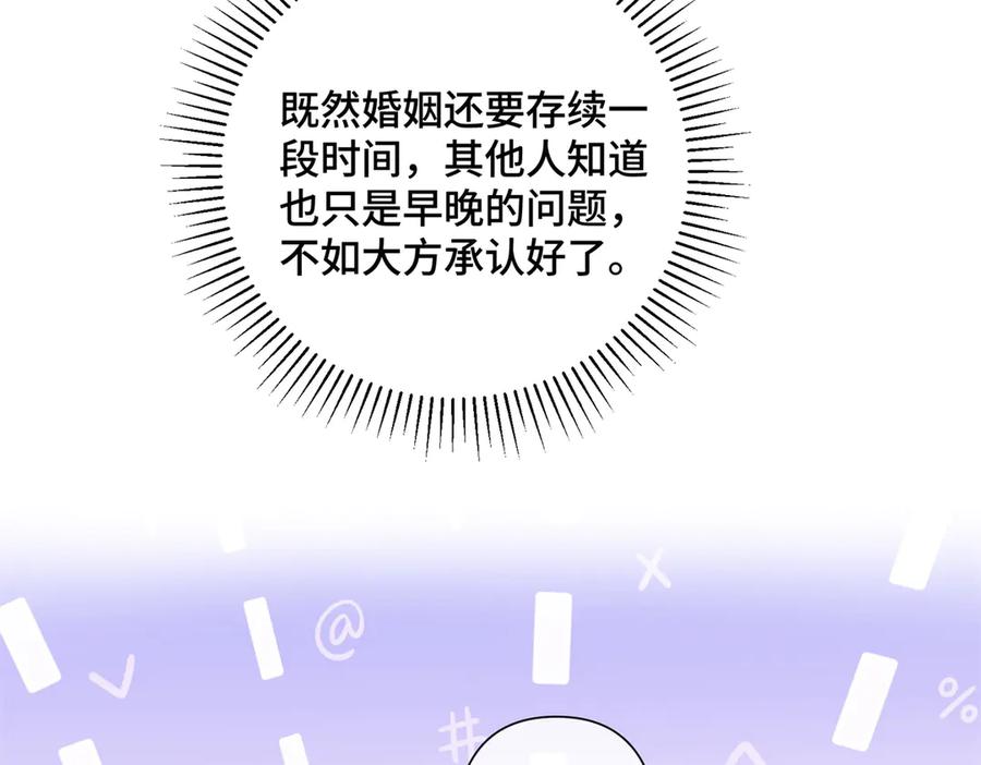 《白天被逃婚晚上被奶凶指挥官求抱抱》23 撬你墙角 第15页