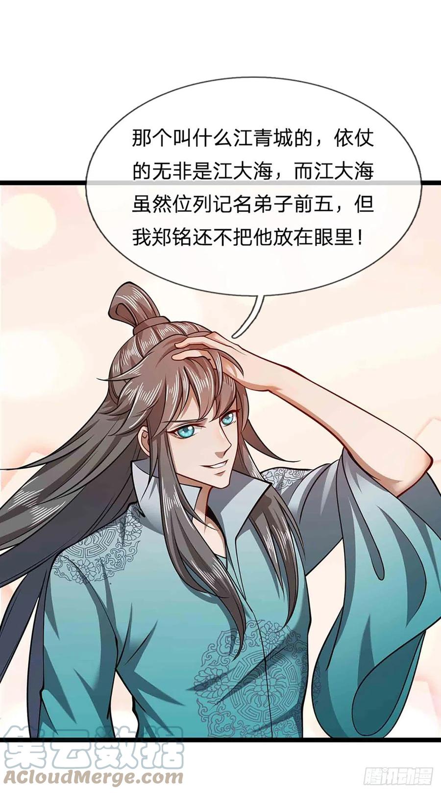 被困百万年：弟子遍布诸天万界 第22话 两方对峙，结成道侣？ 第15页