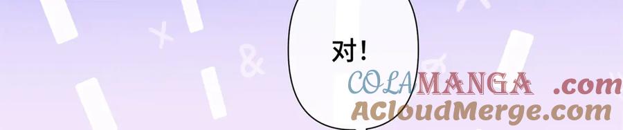 《白天被逃婚晚上被奶凶指挥官求抱抱》23 撬你墙角 第16页