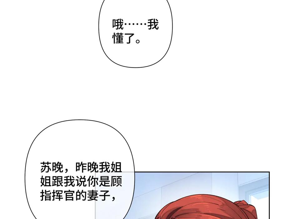 《白天被逃婚晚上被奶凶指挥官求抱抱》23 撬你墙角 第11页