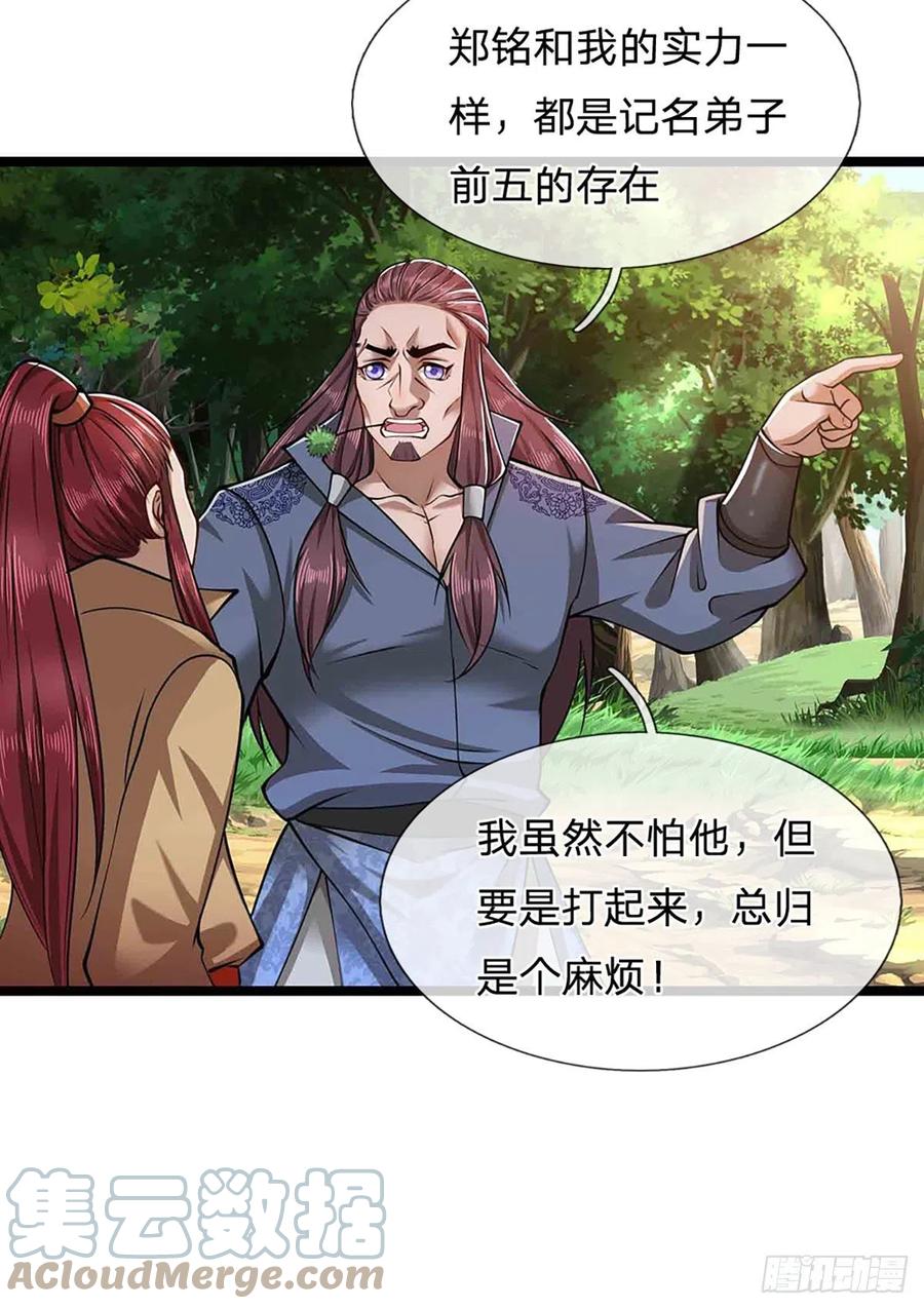 被困百万年：弟子遍布诸天万界 第22话 两方对峙，结成道侣？ 第9页