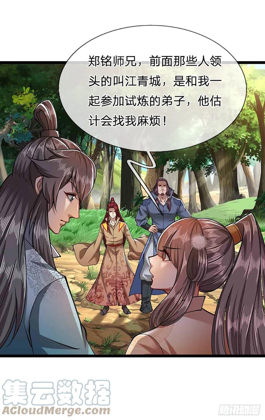 被困百万年：弟子遍布诸天万界 第22话 两方对峙，结成道侣？ 第13页