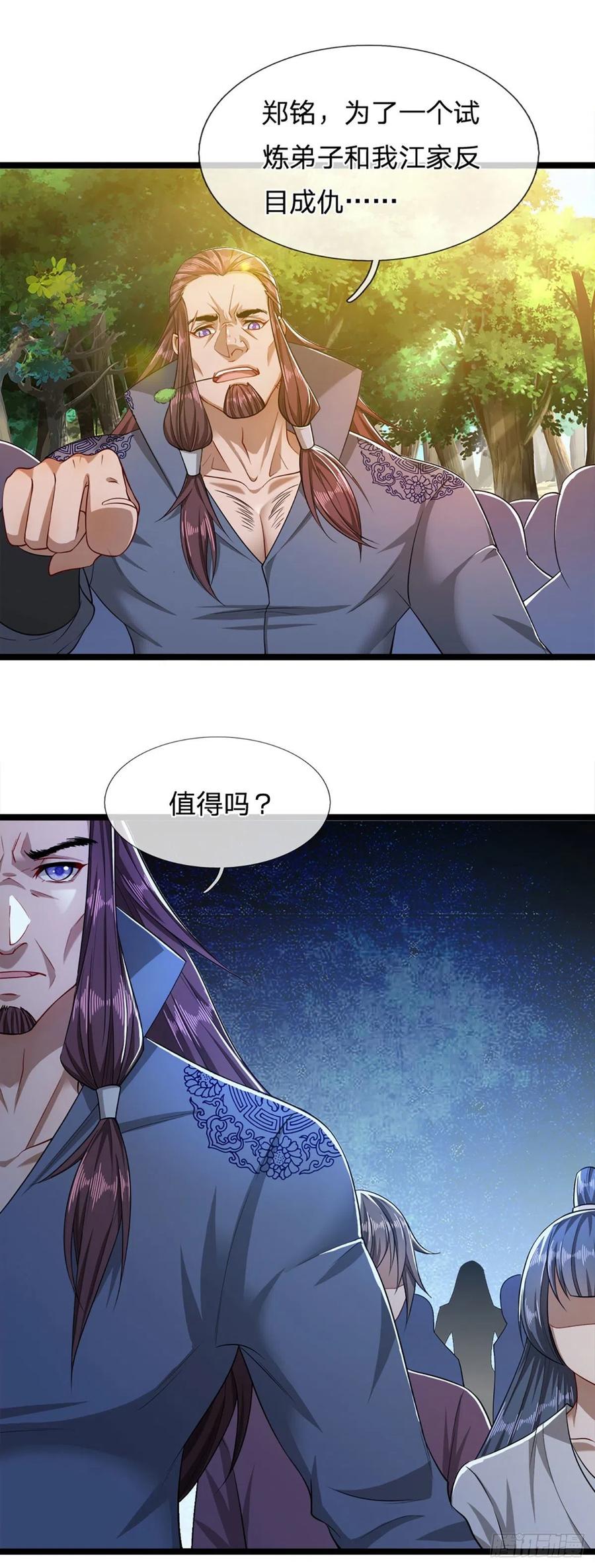 被困百万年：弟子遍布诸天万界 第22话 两方对峙，结成道侣？ 第26页