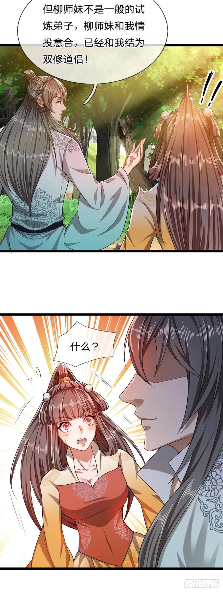 被困百万年：弟子遍布诸天万界 第22话 两方对峙，结成道侣？ 第28页