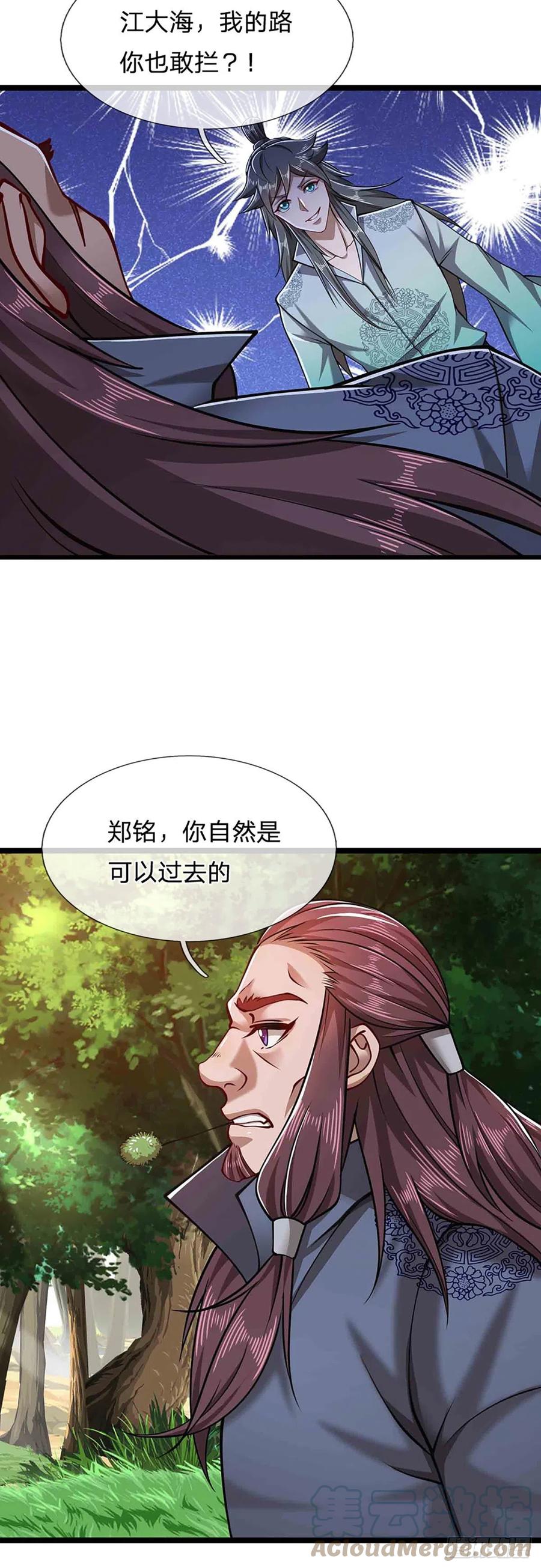 被困百万年：弟子遍布诸天万界 第22话 两方对峙，结成道侣？ 第21页