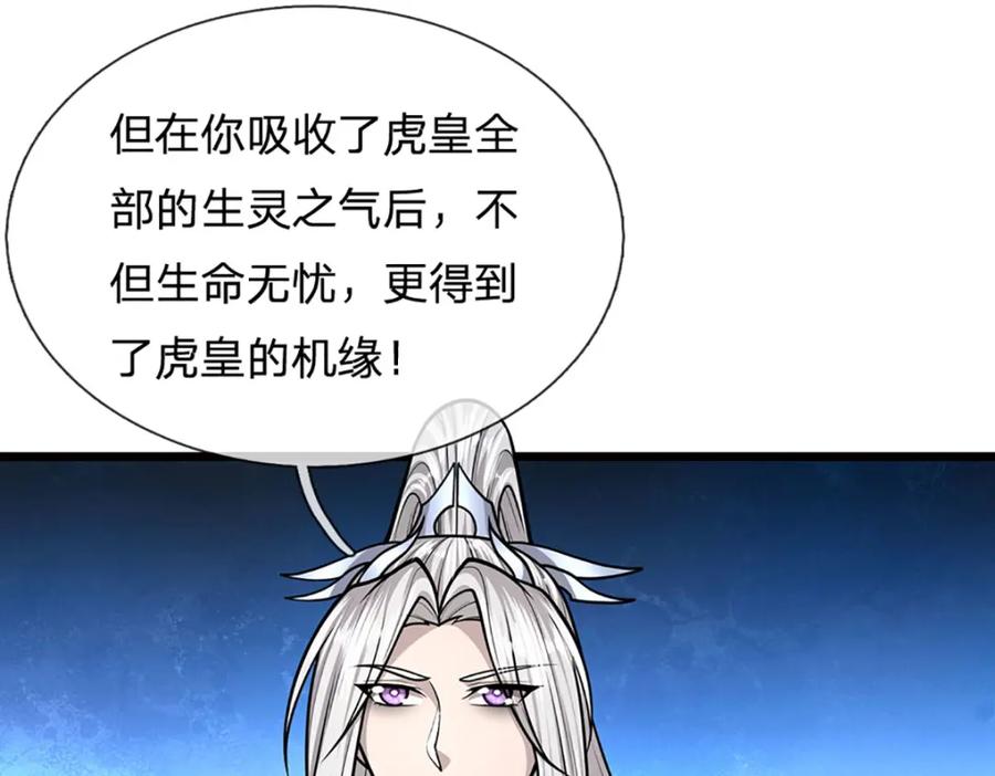 被困百万年：弟子遍布诸天万界 第238话 不自量力 第51页