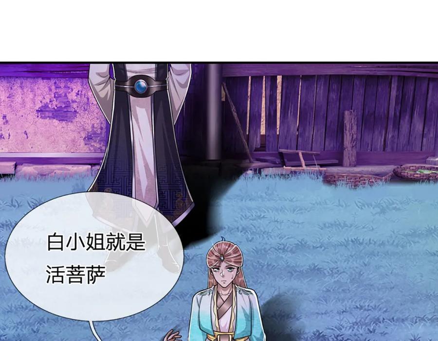 被困百万年：弟子遍布诸天万界 第238话 不自量力 第91页
