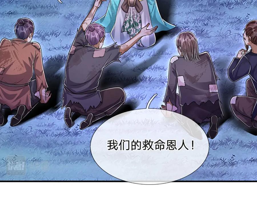 被困百万年：弟子遍布诸天万界 第238话 不自量力 第92页
