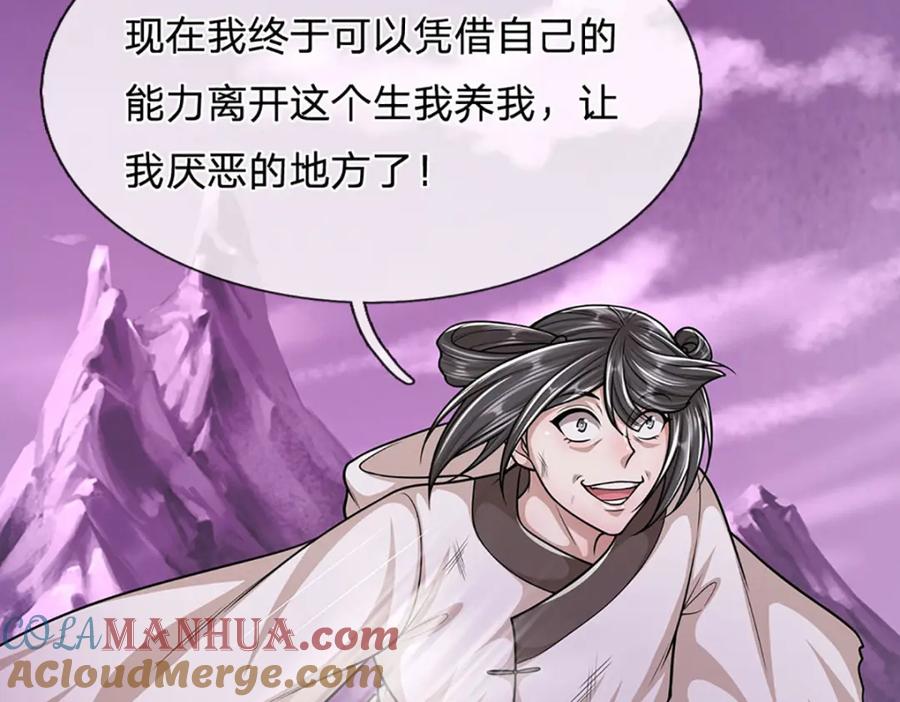 被困百万年：弟子遍布诸天万界 第238话 不自量力 第65页