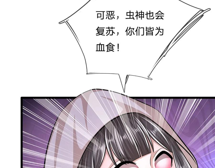被困百万年：弟子遍布诸天万界 第238话 不自量力 第28页