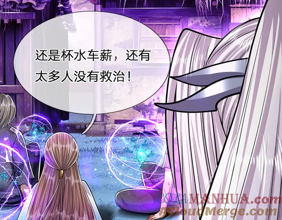 被困百万年：弟子遍布诸天万界 第238话 不自量力 第85页