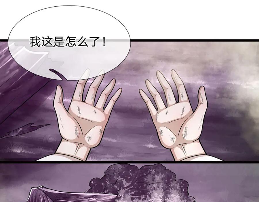 被困百万年：弟子遍布诸天万界 第238话 不自量力 第47页