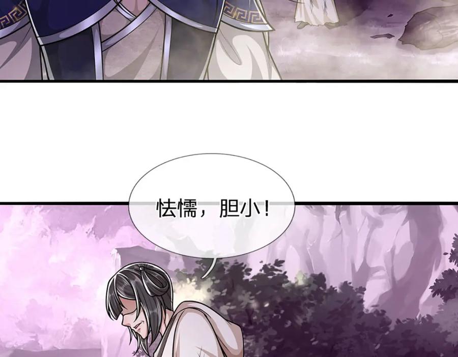 被困百万年：弟子遍布诸天万界 第238话 不自量力 第55页