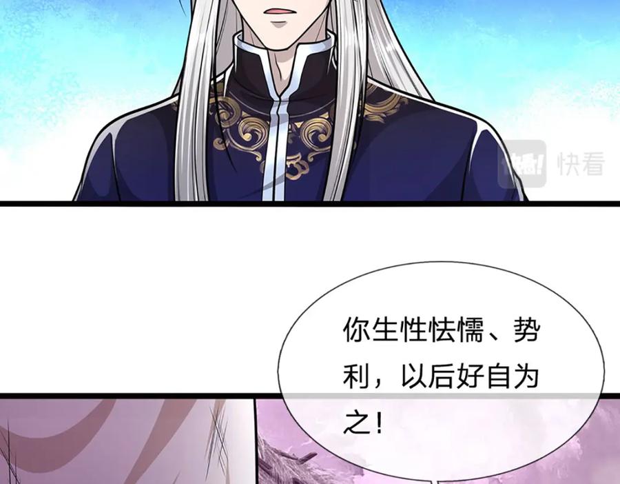 被困百万年：弟子遍布诸天万界 第238话 不自量力 第52页