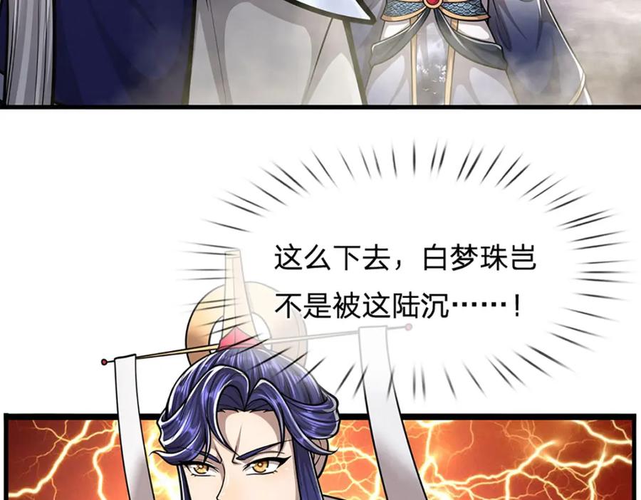 被困百万年：弟子遍布诸天万界 第238话 不自量力 第62页